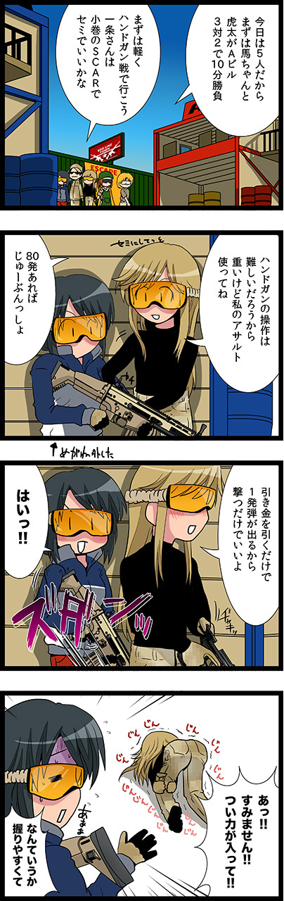 第21話　ファーストキル!!