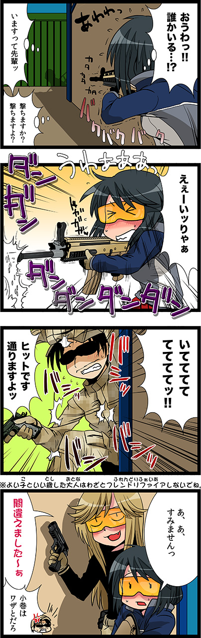 第23話　エンカウント