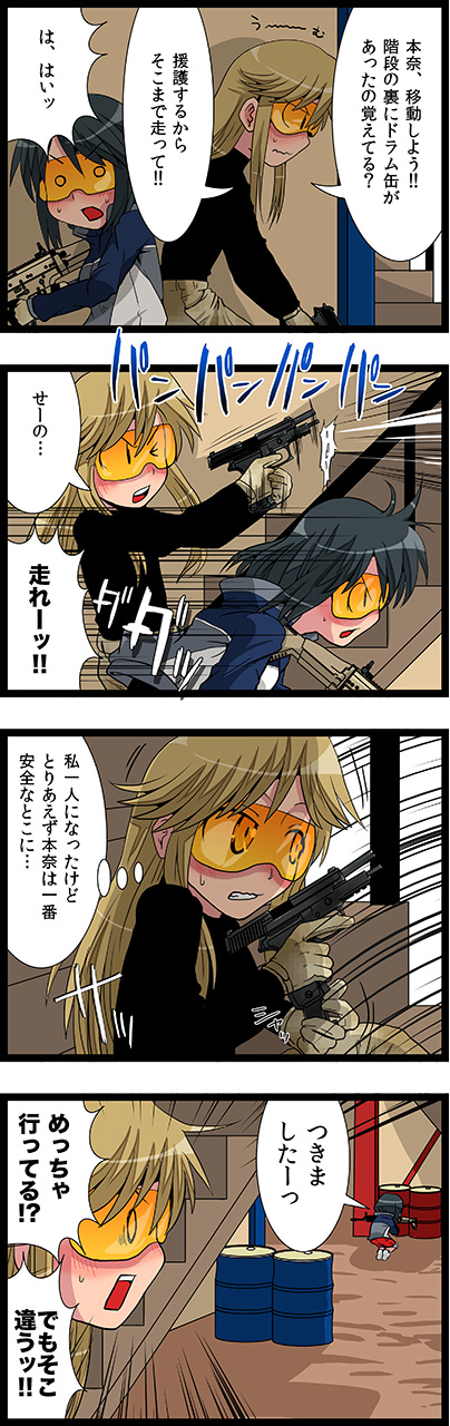 第24話　Take cover