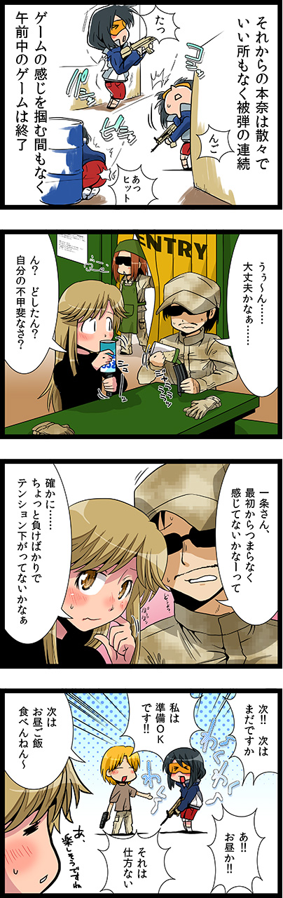 第26話　なんか楽しい