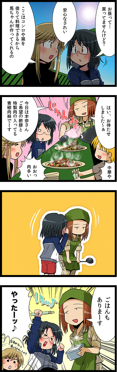 第27話　ミリメシマシマシ