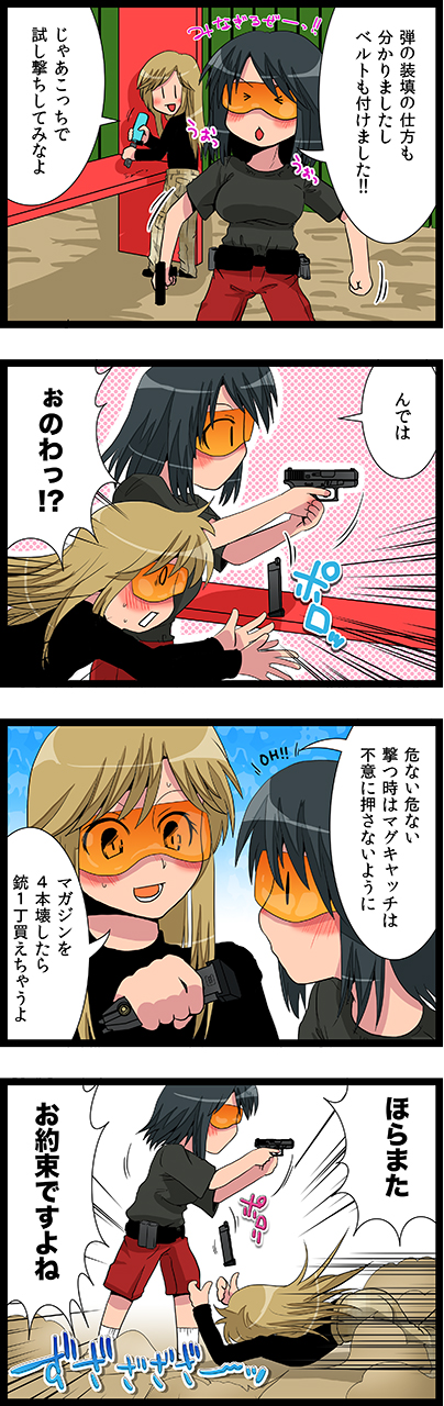 第30話　両手でしっかり握ってます