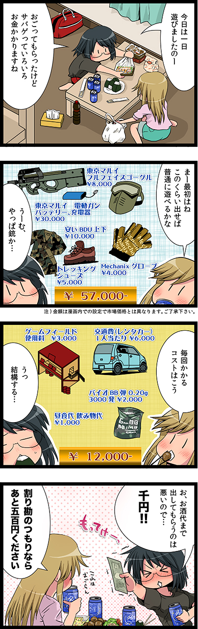 第36話　こまきの初期費用講座