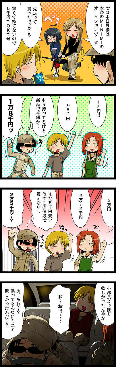 第37話　入札心理