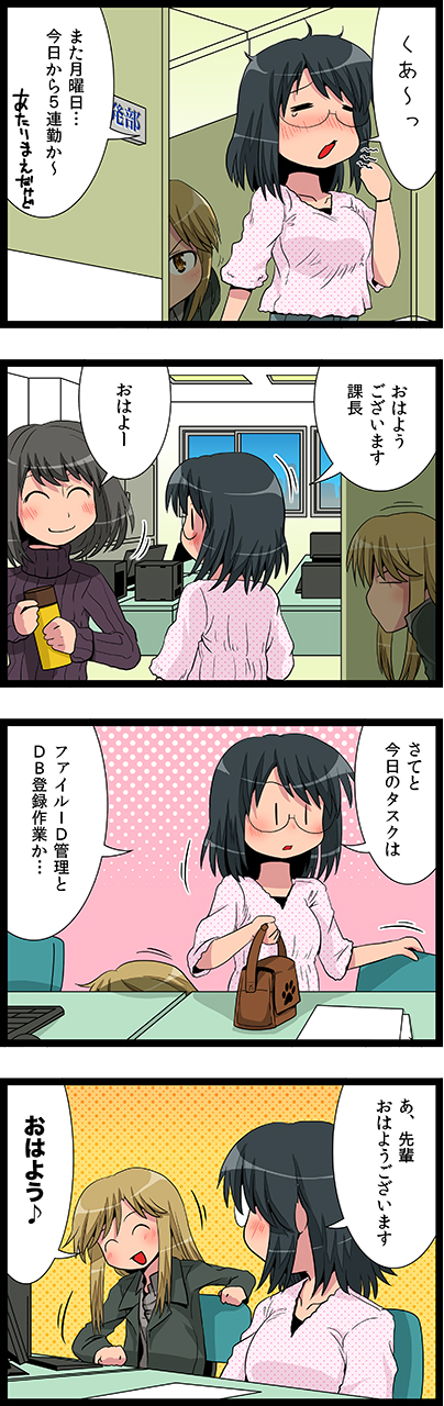 第38話　スニーキング出社