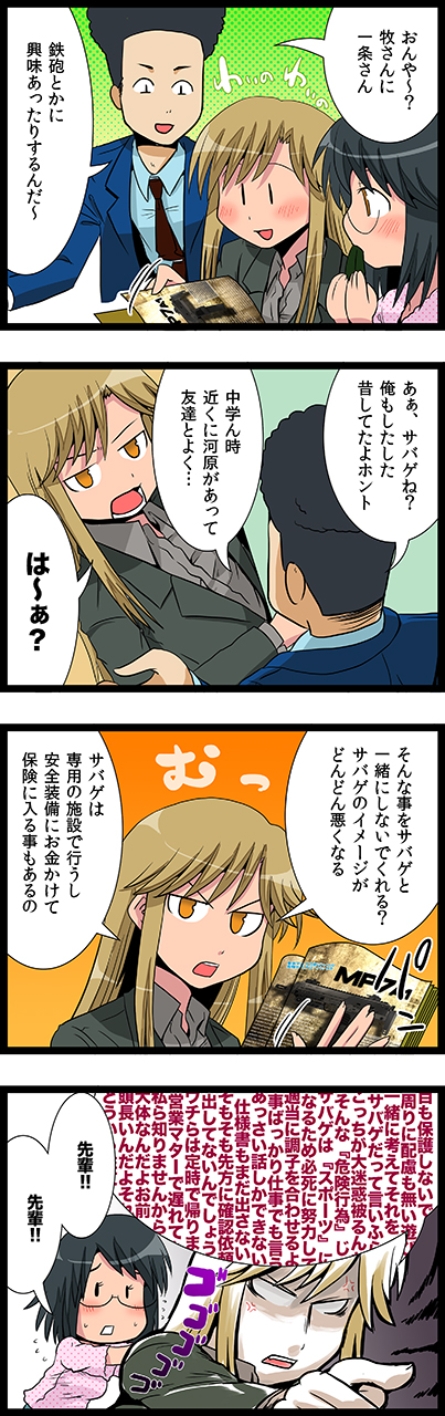 第40話　サバゲって言うな!!