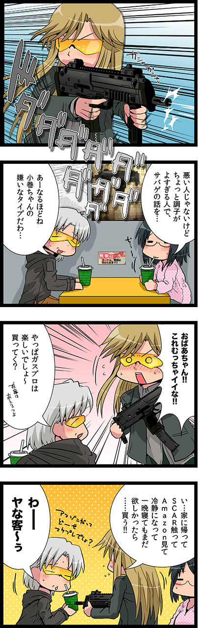 第41話　楽しくとも欲しくとも