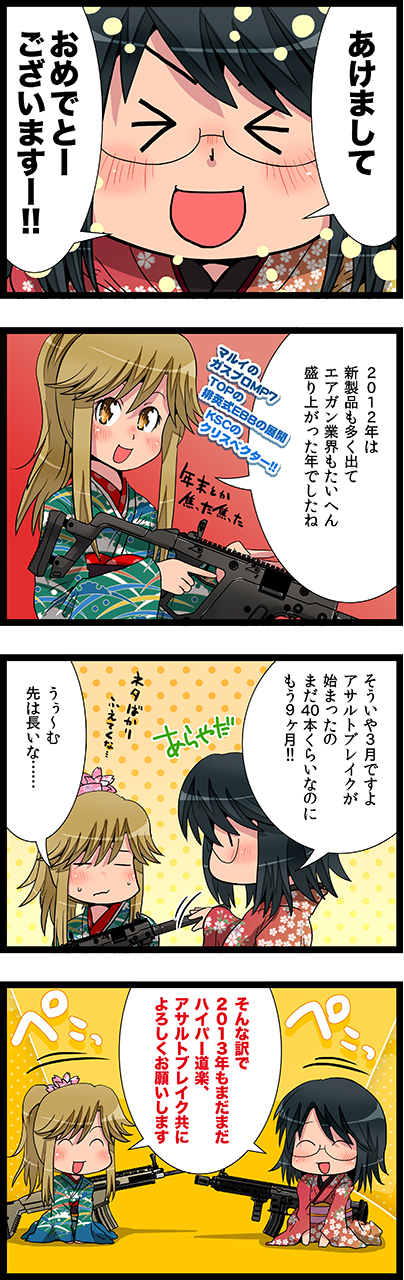 第43話　新年のご挨拶