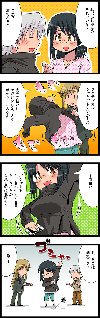 第44話　入れていいトコ悪いトコ