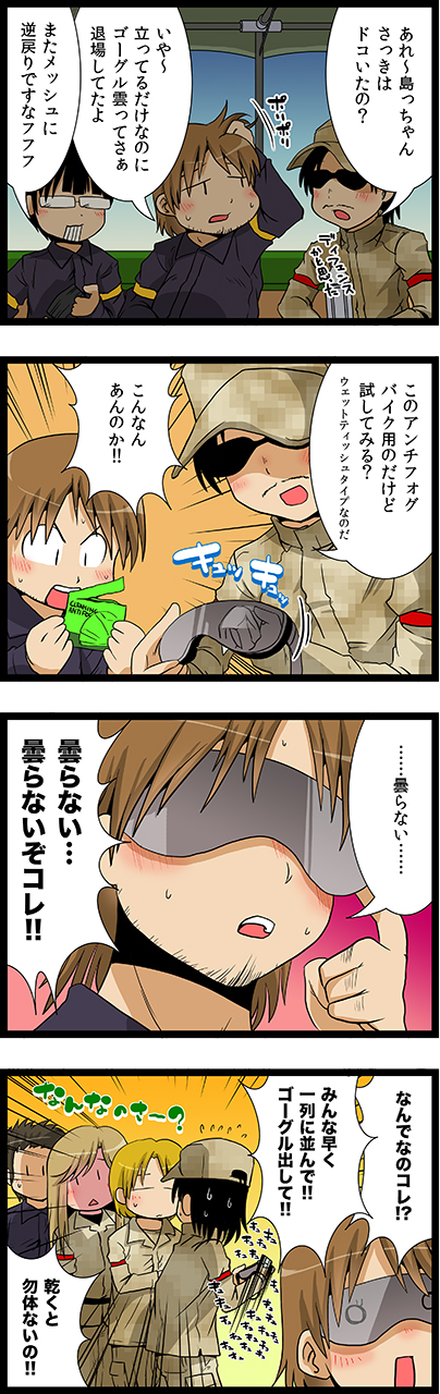 第68話　1枚6人200円