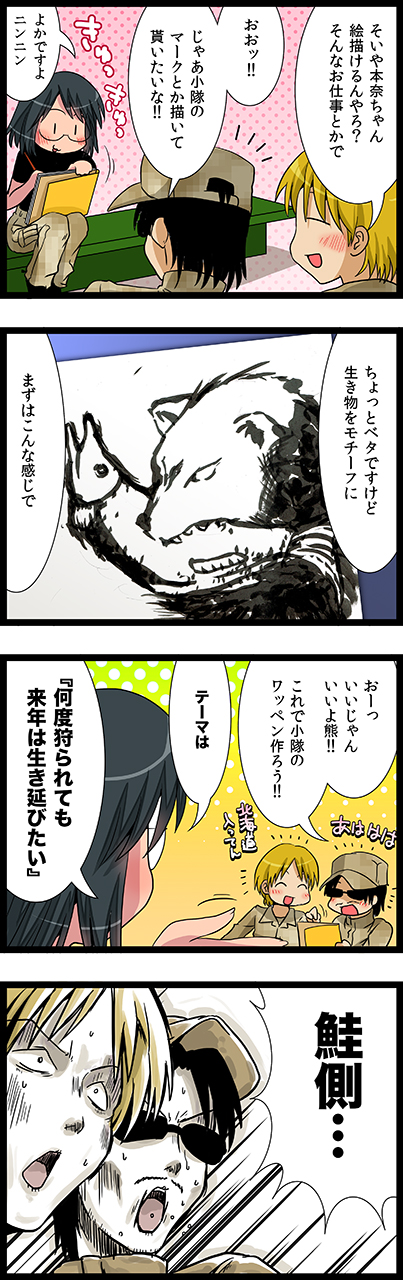 第70話　Shake gawa