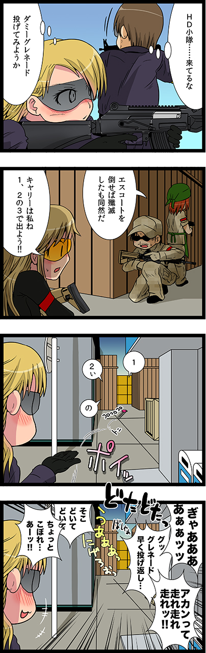 第76話　グレネードパニック！