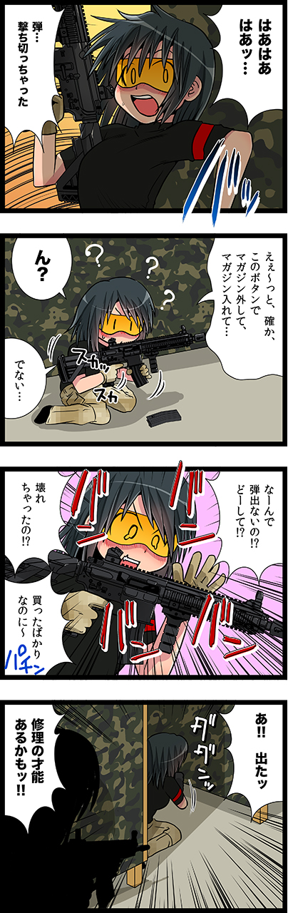 第85話　ボルトキャッチ