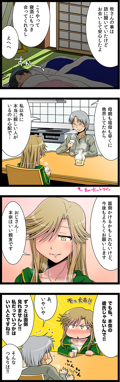 第97話　Life Scar