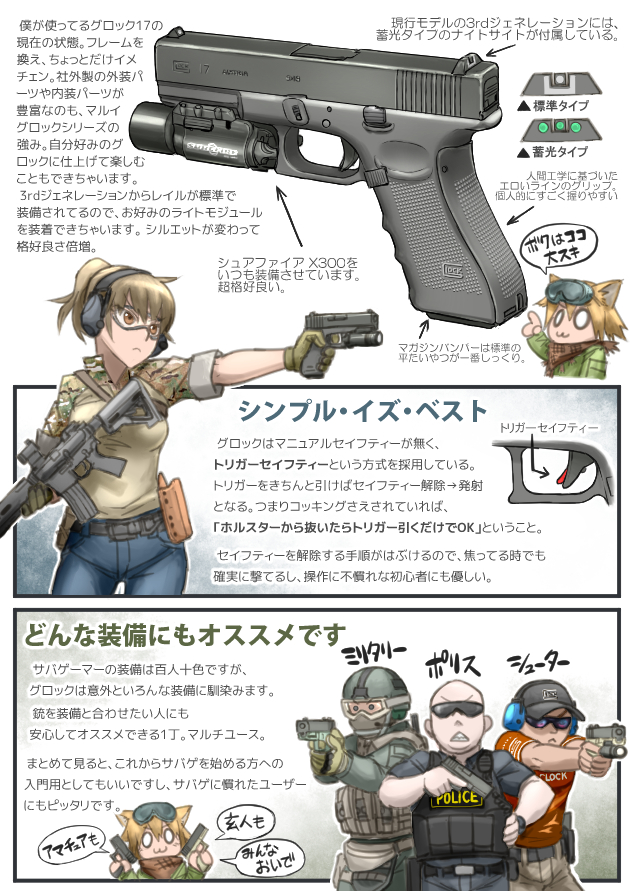 エアガンレビュー イラストれーてっど: 東京マルイ　グロック17 2