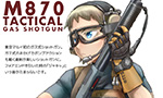 第3回　東京マルイ ガスガン M870 タクティカル