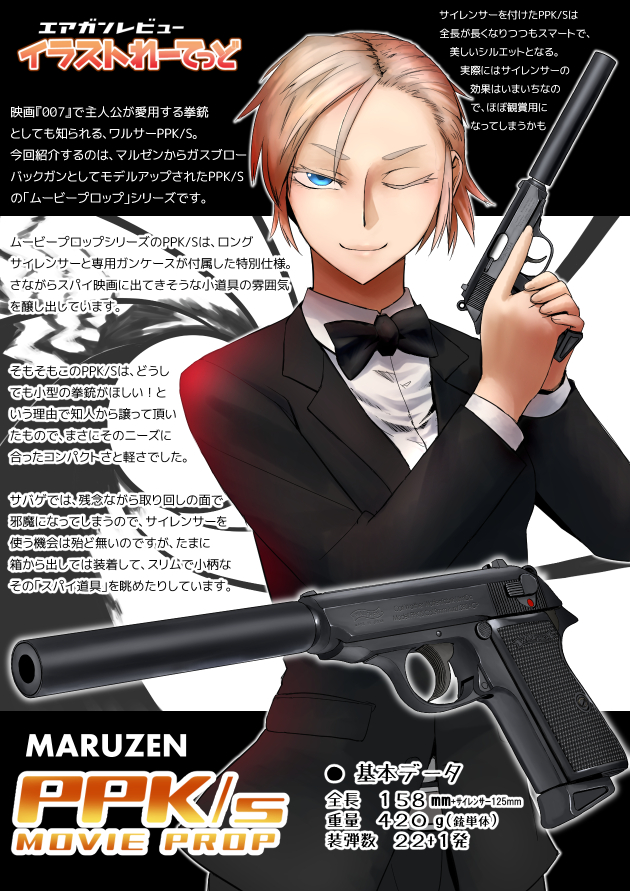 エアガンレビュー イラストれーてっど: マルゼン ガスガン PPK/s ムービープロップ 1