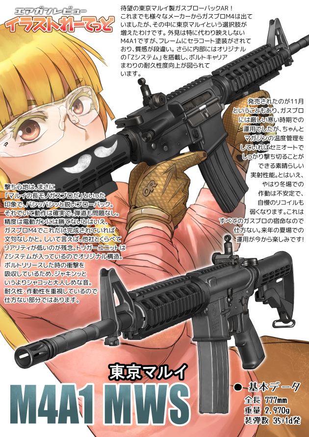 東京マルイ ガスガン M4A1 MWS 1