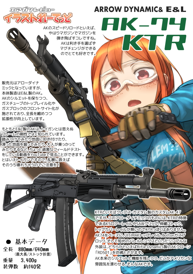 ARROW DYNAMIC & E&L 電動ガン AK-74 KTR　1
