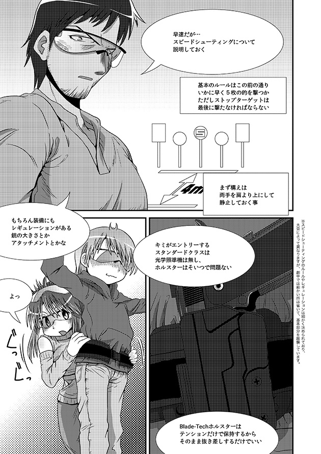 シューターズ レディ P18