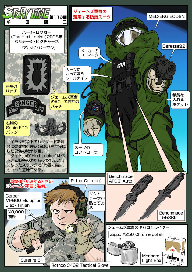 ート・ロッカー「リアルボンバーマン」1