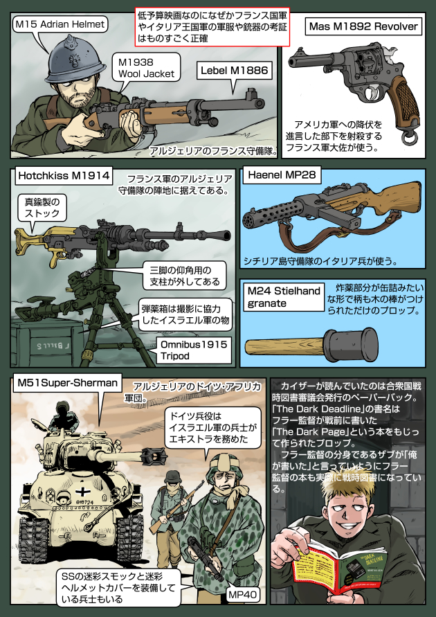 最前線物語「四人の騎士」2