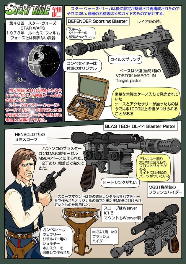 スターウォーズ　フォースとは関係ない武器　1