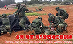 台湾陸軍 特5營戰術任務訓練
