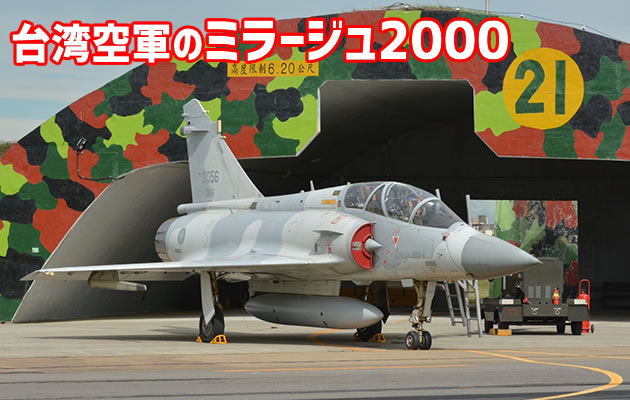 台湾空軍のミラージュ 2000-5 戦闘機