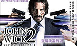 映画『ジョン・ウィック：チャプター2』 登場銃器解説