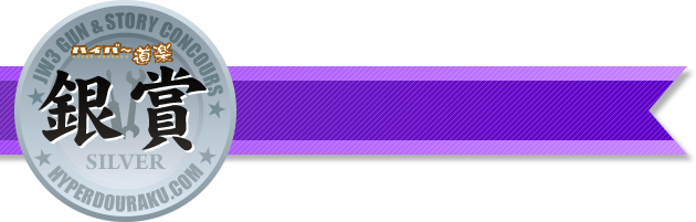 銀賞