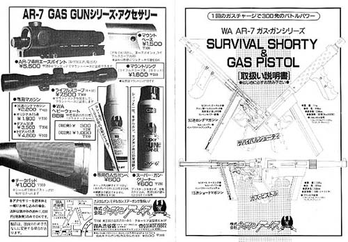 ウエスタンアームズ(WA) AR-7