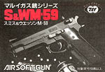 東京マルイ S&W M-59 ガスブローバック