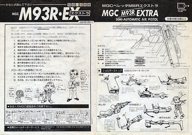 MGC M93R EX(エクストラ) 1