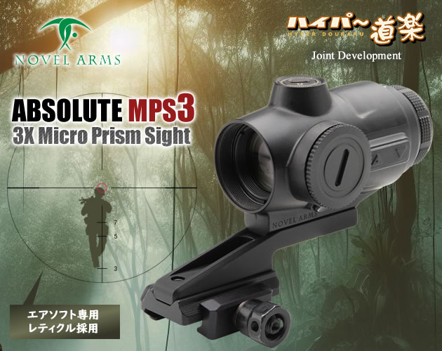 NOVEL ARMS 3倍スコープ ABSOLUTE MPS3
