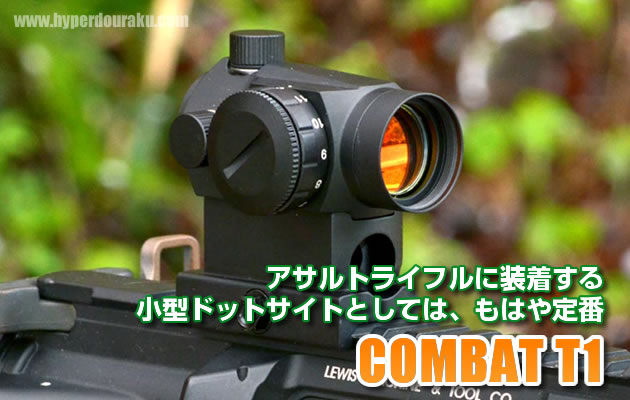 ノーベルアームズ　COMBAT T1　ドットサイト