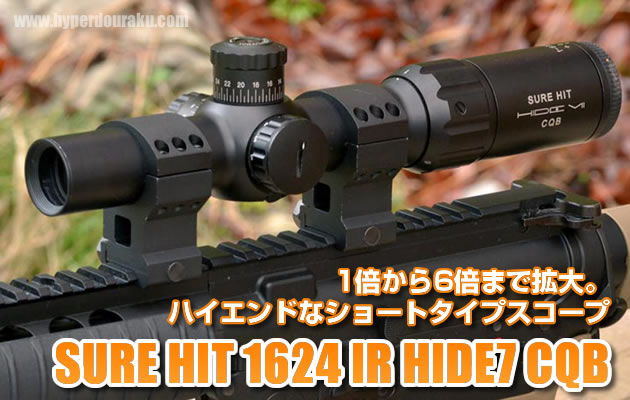 ノーベルアームズNOVEL ARMS SURE HIT IR HIDE7 CQB