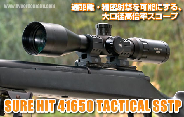 ノーベルアームズ　SURE HIT 41650 TACTICAL SSTP　スコープ