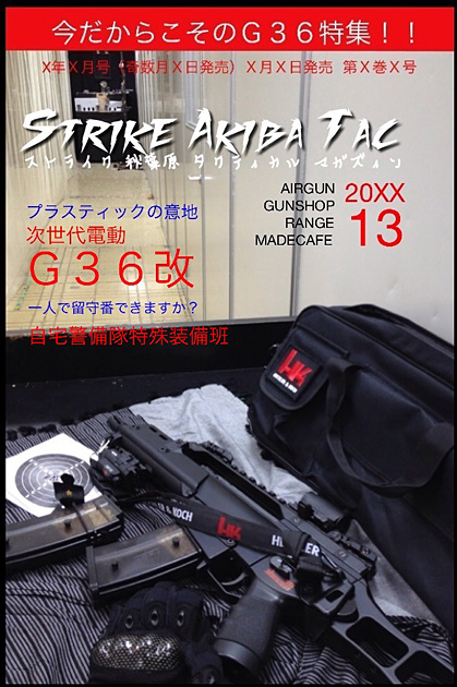 アキバから愛を込めて