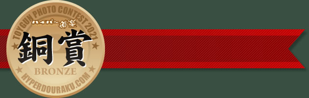 銅賞