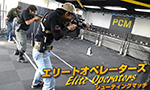 エリートオペレーターズ 2013年11月
