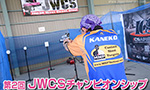 JWCSチャンピオンシップに参加してみた!