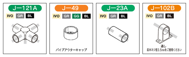 ジョイントパーツ