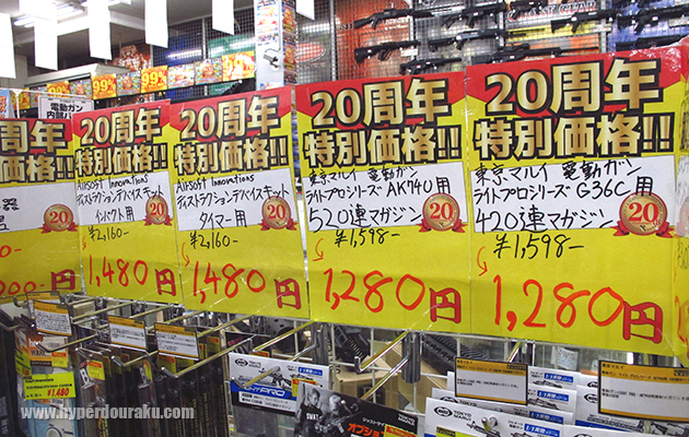 20周年特別価格商品