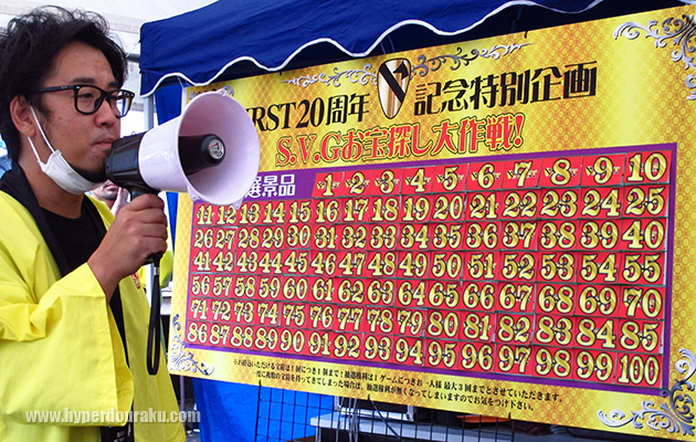 S.V.Gお宝探し大作戦