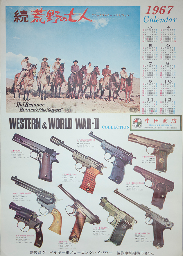 1967年のカレンダー