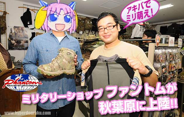 ミリタリーショップ ファントム・アキバ店に行ってきた!!