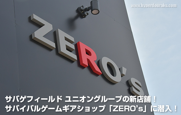 サバイバルゲームギアショップ ZERO’s