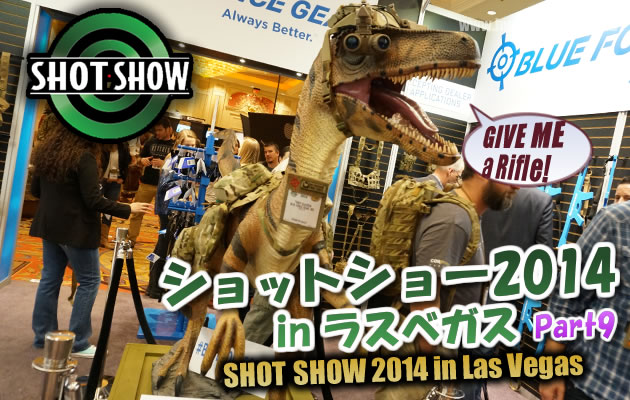 ショットショー2014 in ラスベガス パート9