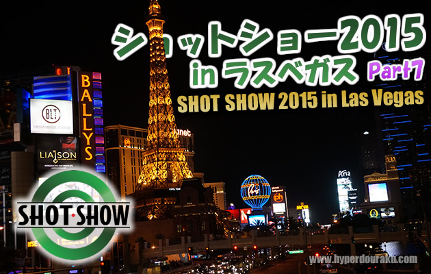 ショットショー2015 in ラスベガス　パート7